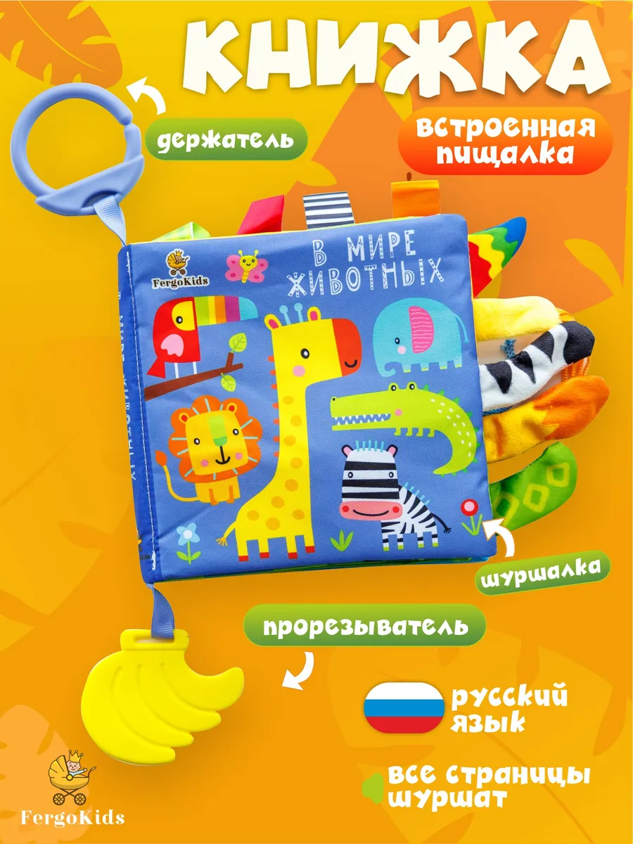 Игрушка FergoKids книжка - фото 1