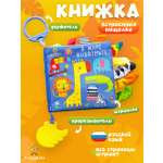 Игрушка FergoKids книжка