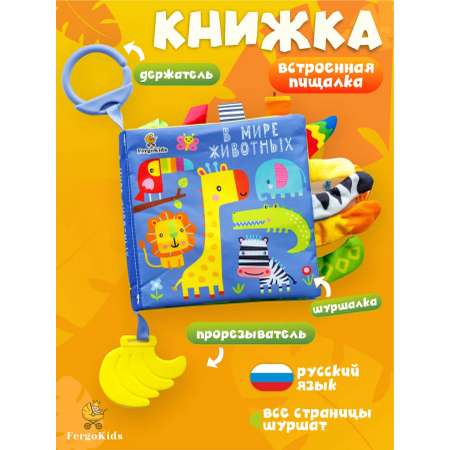 Игрушка FergoKids книжка