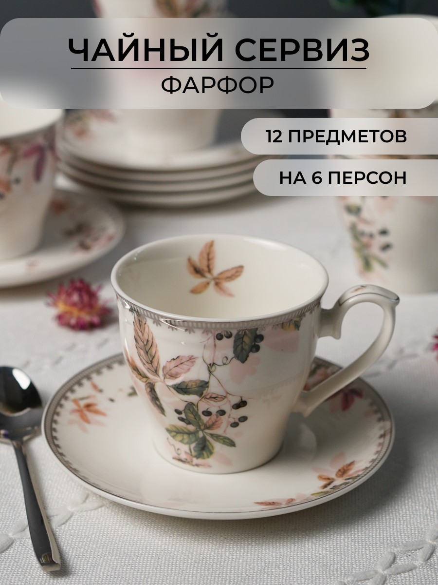 Чайный сервиз на 6 персон Balsford фарфоровый 12 предметов - фото 1