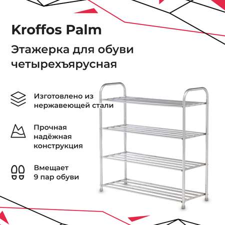Этажерка для обуви KROFFOS Palm четырехярусная стальная