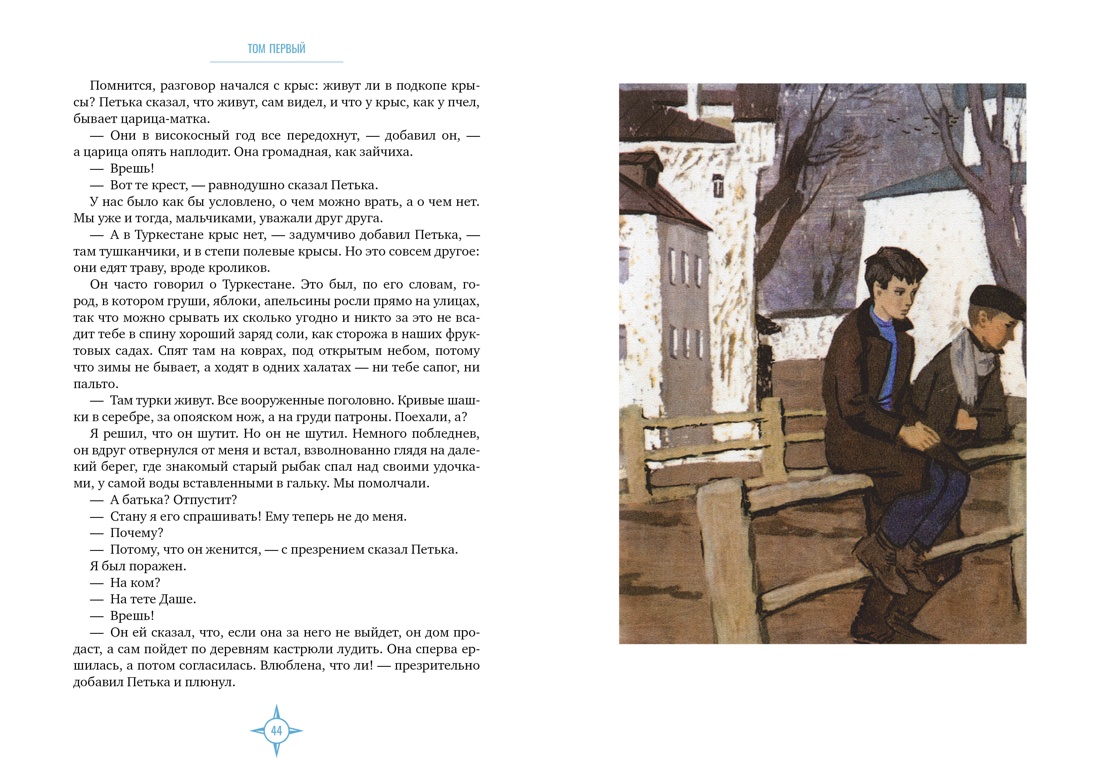 Книга АЗБУКА БольшеЧемКн. Каверин В. Два капитана (подарочное издание) - фото 10