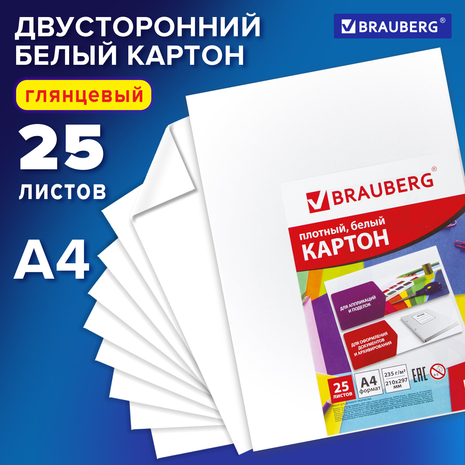 Цветной картон Brauberg 5 лист. - фото 1