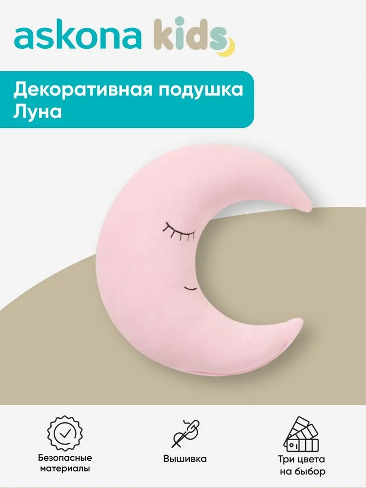 Подушка детская askona kids Луна 36 x 40 см - фото 1