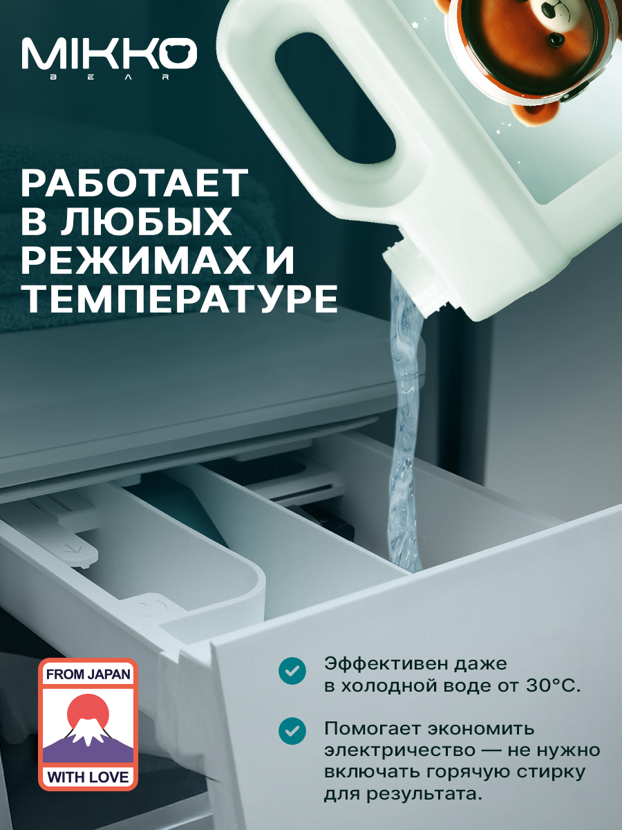 Гель для стирки Mikko Bear Детский 5 л 5 кг - фото 10