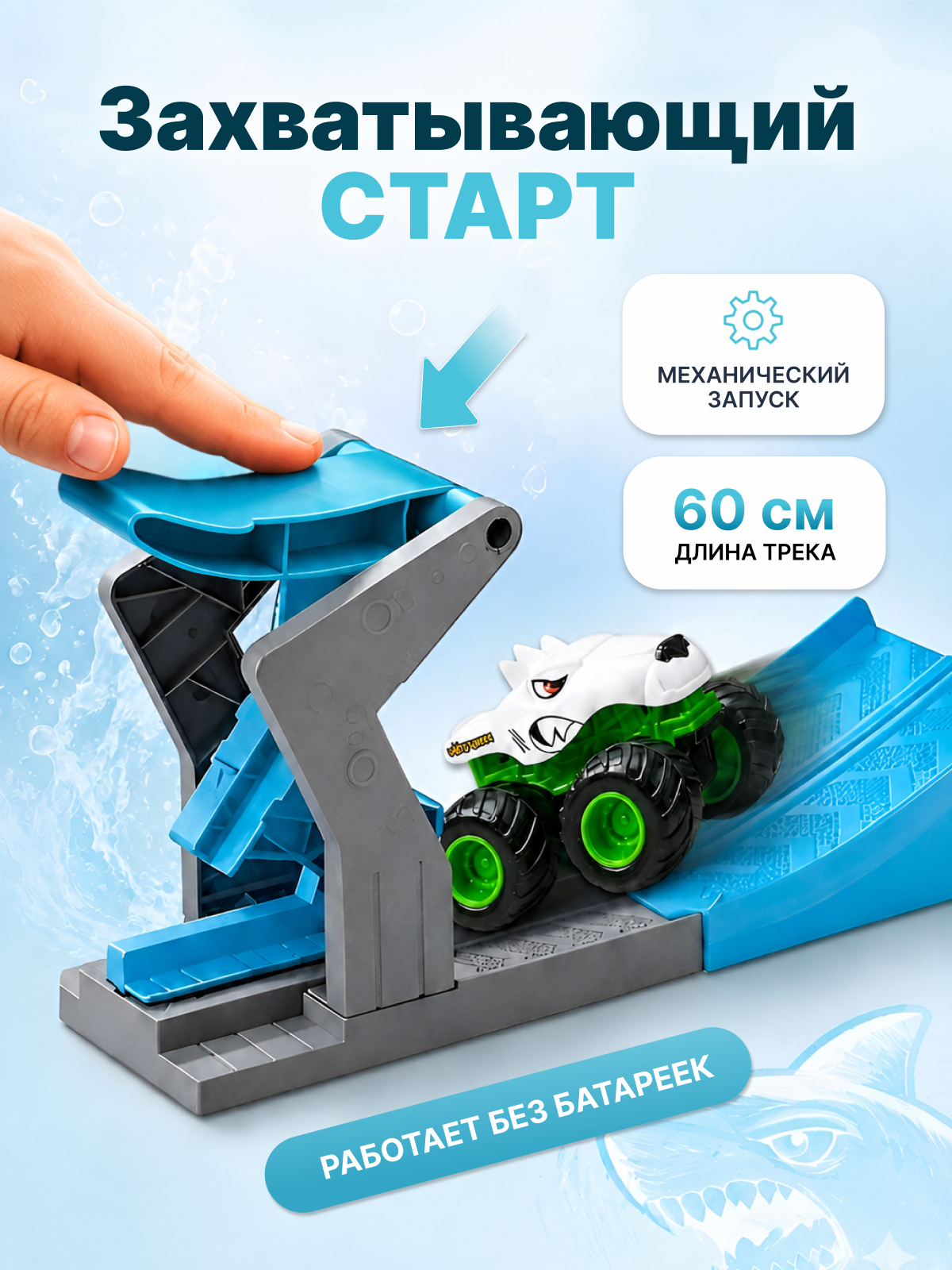Трек TrendToys Акула LDG3017 - фото 2