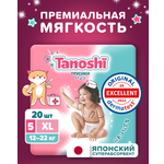 Трусики Tanoshi XL (12-22 кг) 20 шт.