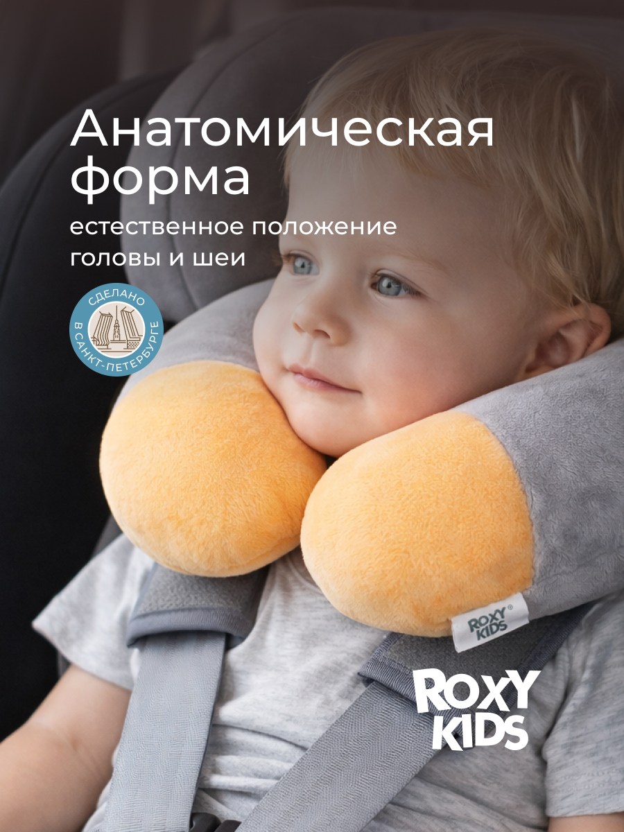 Подушка автомобильная ROXY-KIDS - фото 2