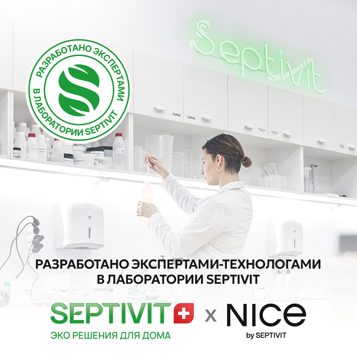 Кондиционер для стирки NICE by Septivit Formula 00 5л - фото 10