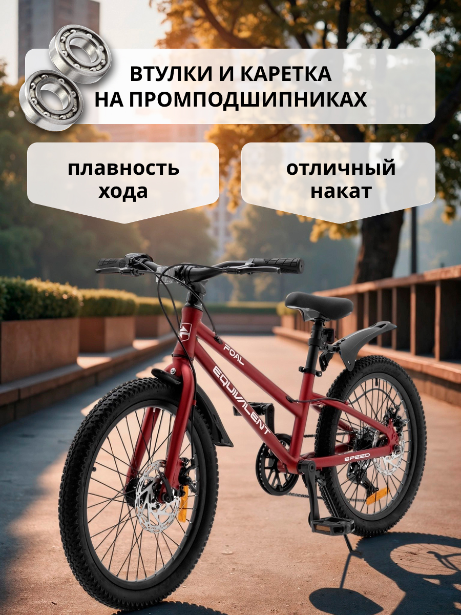 Двухколесный велосипед EQUIVALENT 20 дюймов - фото 7
