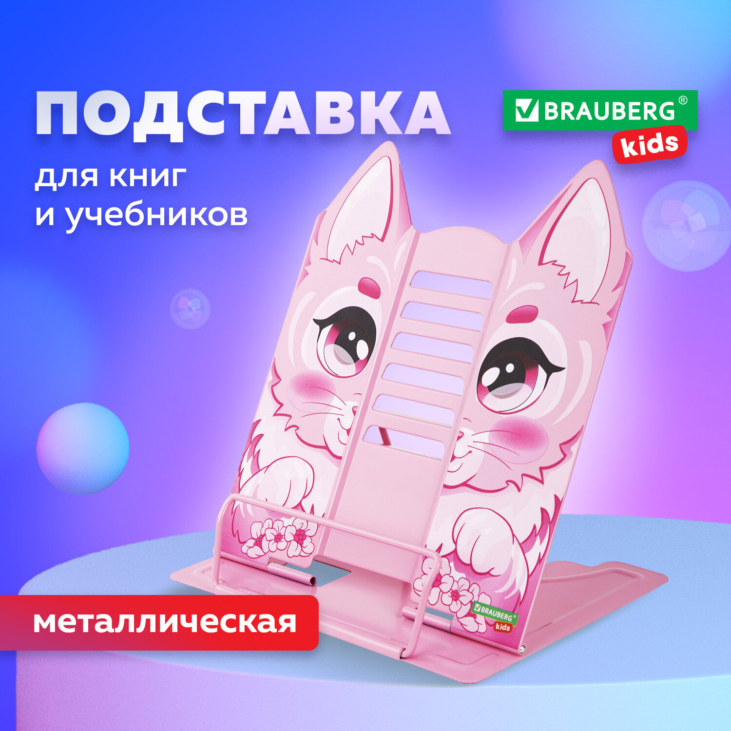 Подставка для книг Brauberg - фото 1