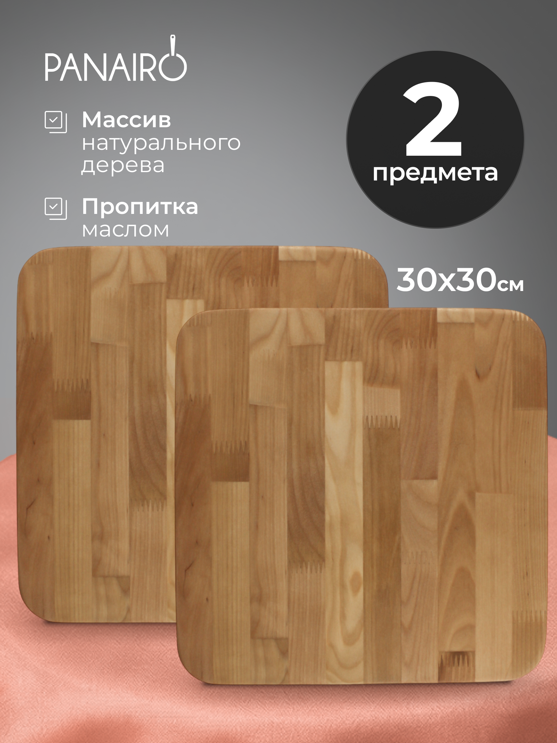 Набор досок Panairo Лаварна 2 предмета - фото 1