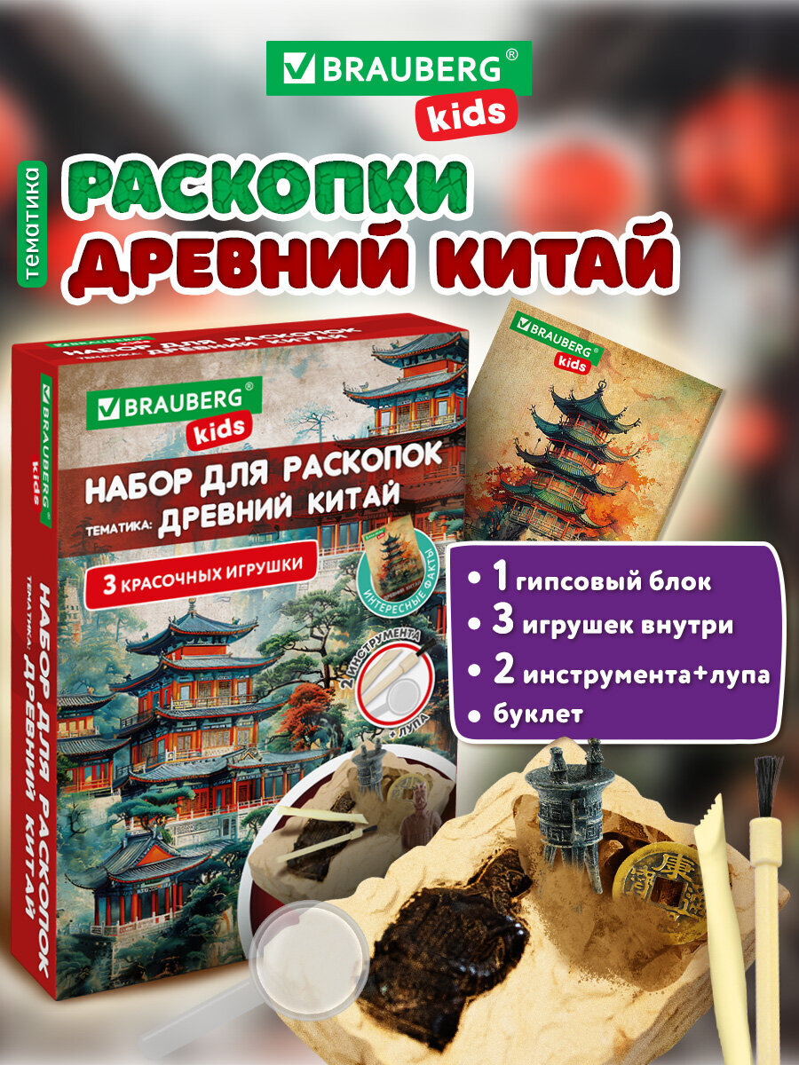 Изображение товара Набор для раскопок Древний Китай BRAUBERG KIDS увлекательное развитие для детей
