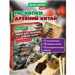 Набор для раскопок Brauberg Древний Китай