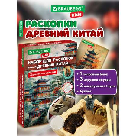 Набор для раскопок Brauberg Древний Китай