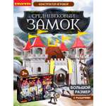 Игровой набор Bondibon Замок фигурки рыцарей