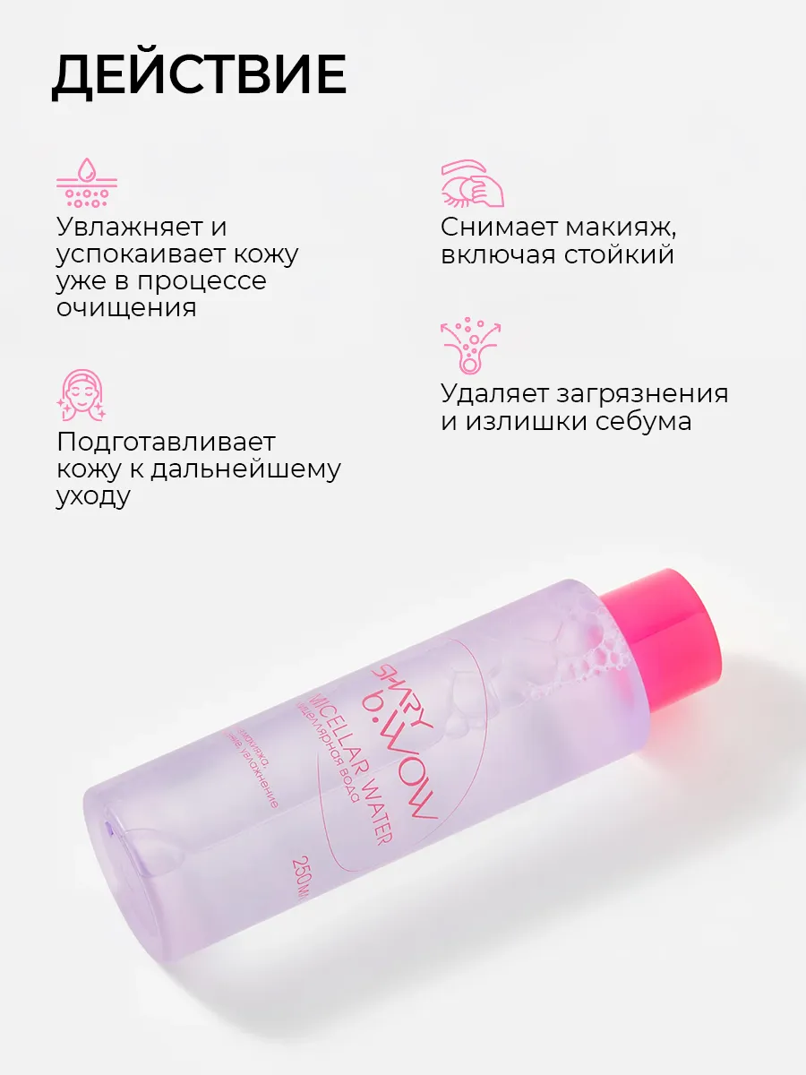 Мицеллярная вода SHARY - фото 2