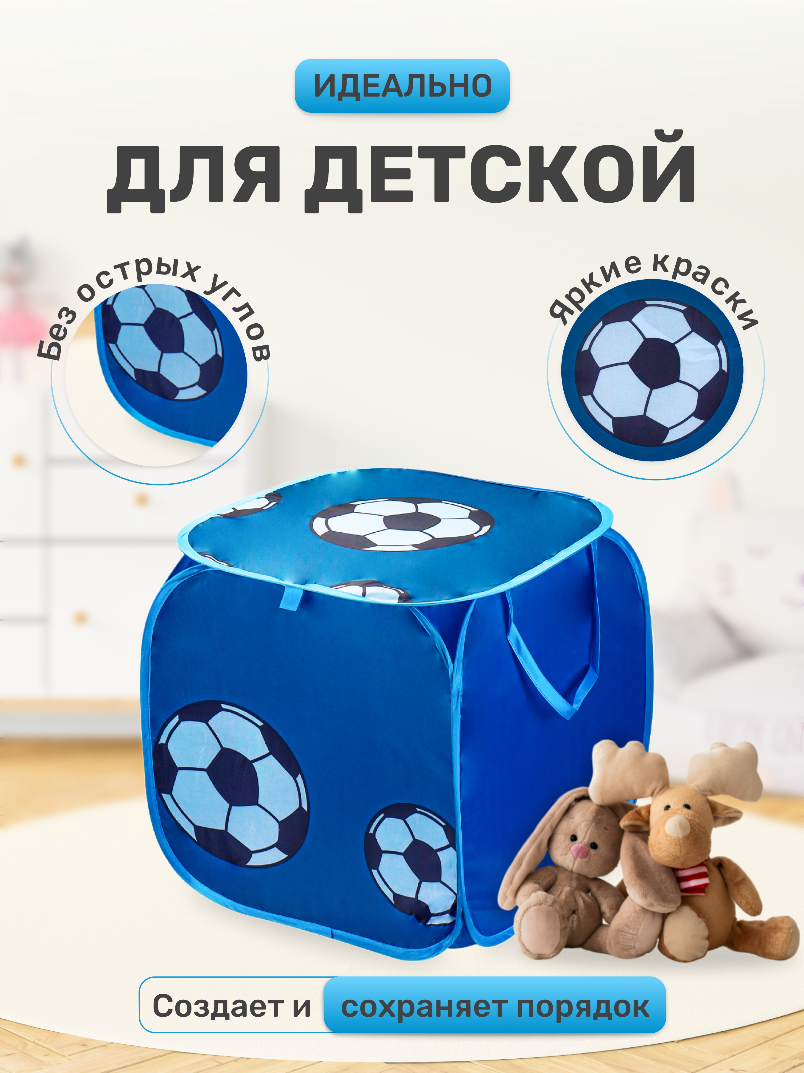 Контейнер для хранения игрушек Рыжий кот Футбольные мячи / 45х45см - фото 4