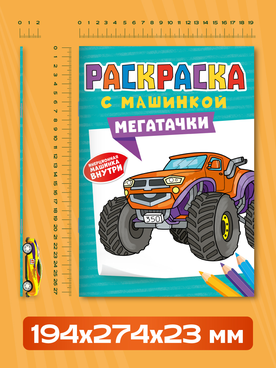 Раскраски Проф-Пресс с машинками. Набор из 4 шт. Гоночные машины Мегатачки Суперкары - фото 17