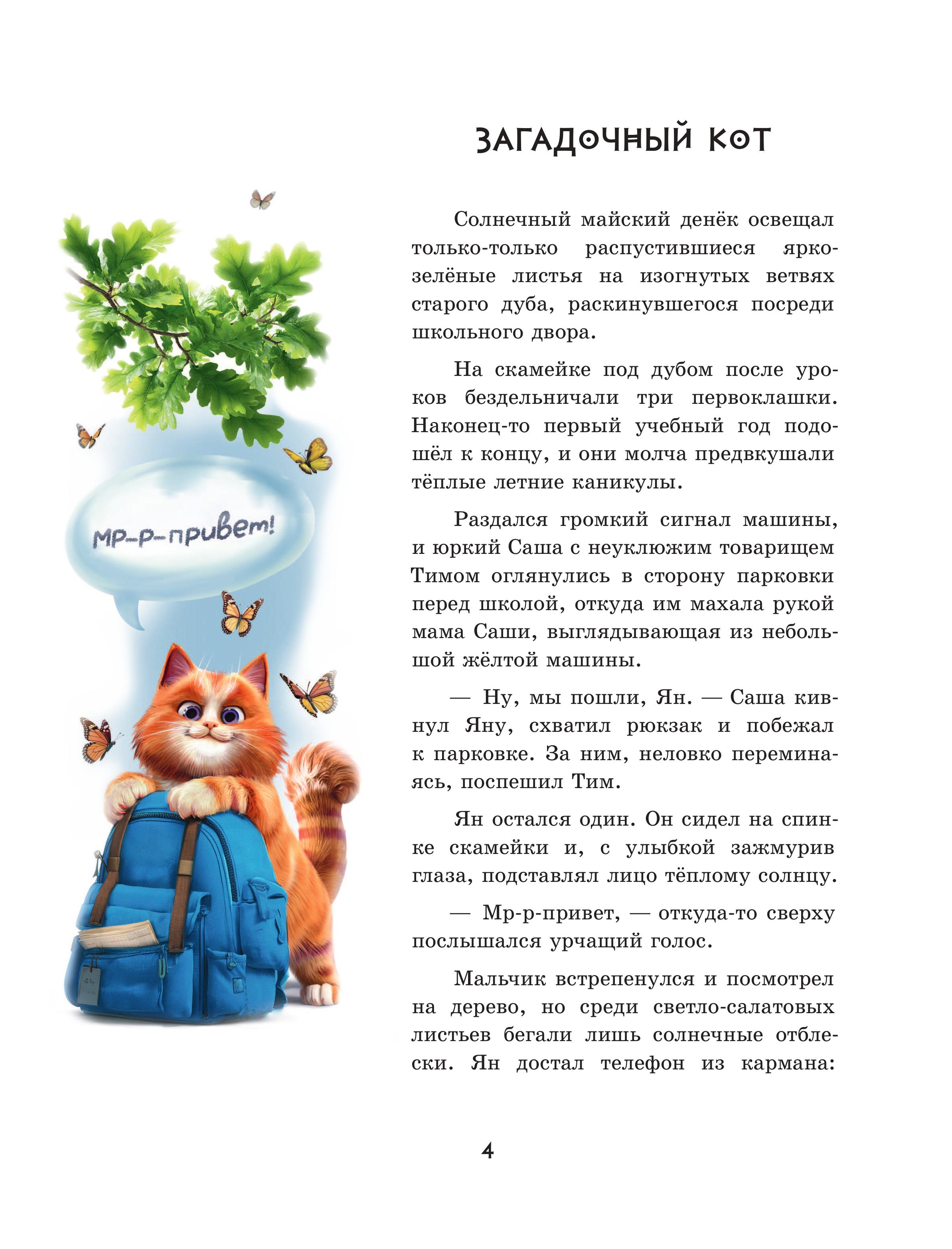 Книга Эксмо Парабайки и волшебная машина снов - фото 4