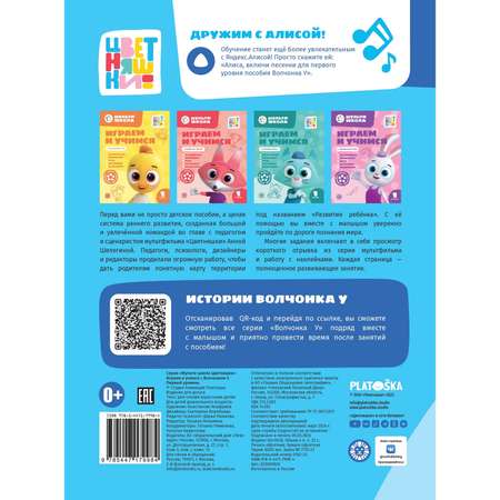 Мульти-школа ИД Лев Цветняшек с Волчонком У Первый уровень