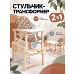 Стульчик для кормления Гном Magic Forest коричневый
