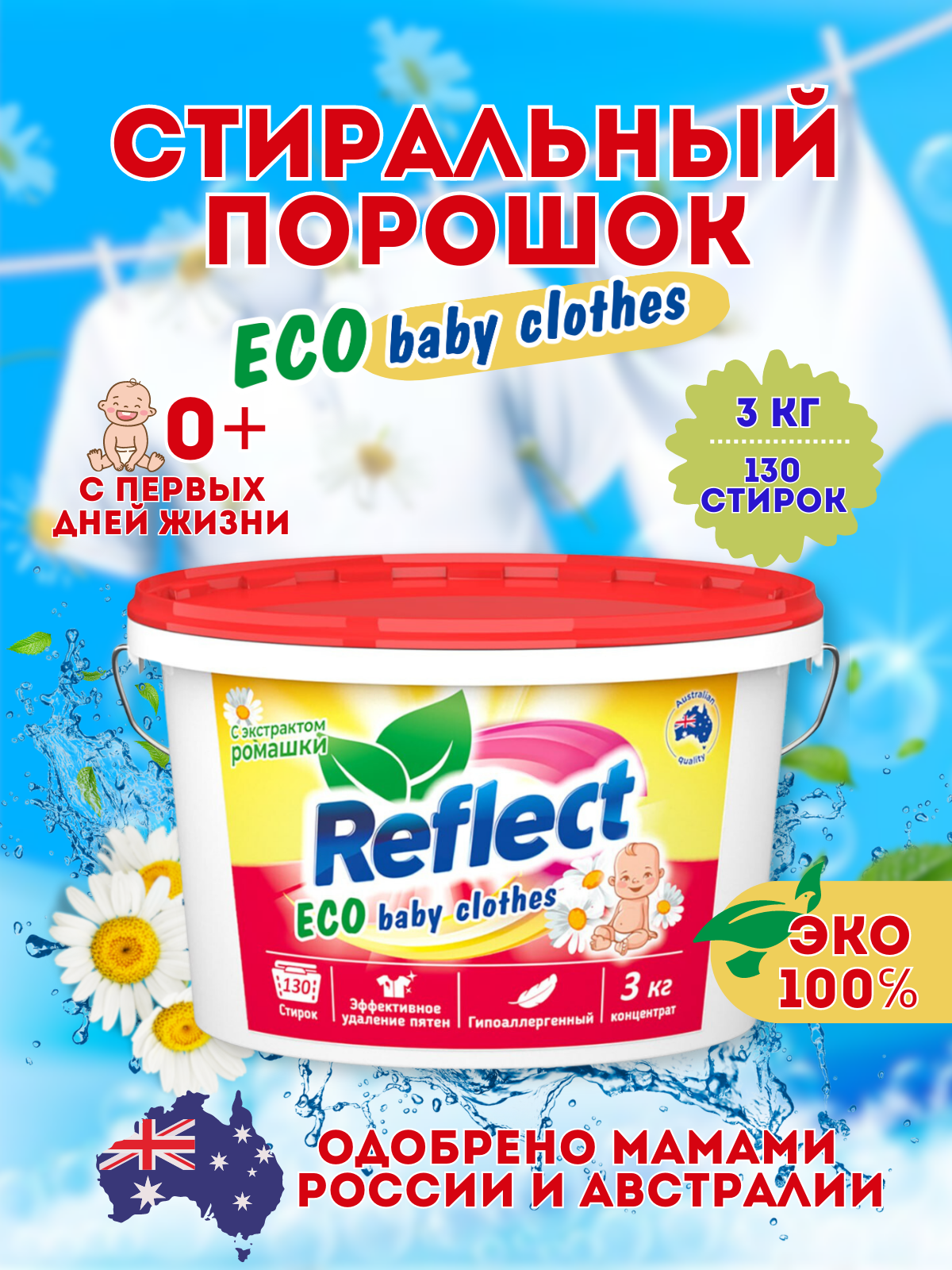 Стиральный порошок Reflect Eco baby clothes гипоаллергенный эко концентрат с ромашкой от пятен 3 кг 130 стирок - фото 2