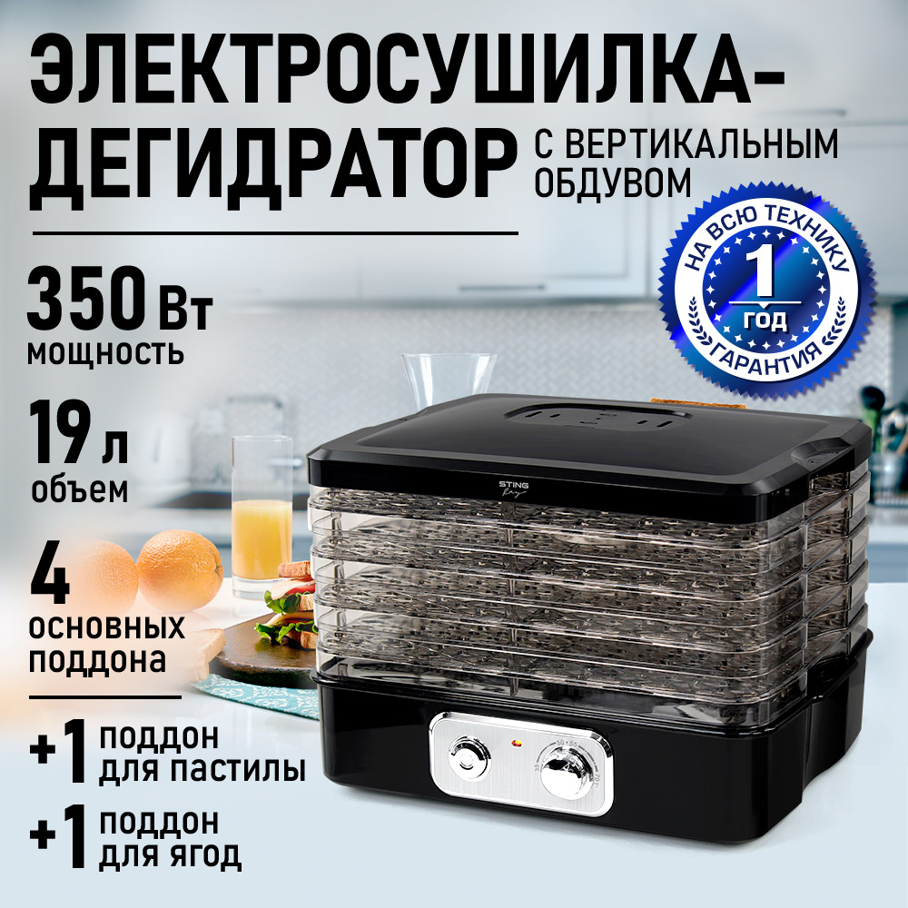 Дегидратор STINGRAY ST-FD717B - фото 1
