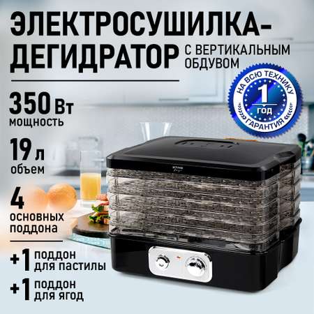 Дегидратор STINGRAY ST-FD717B