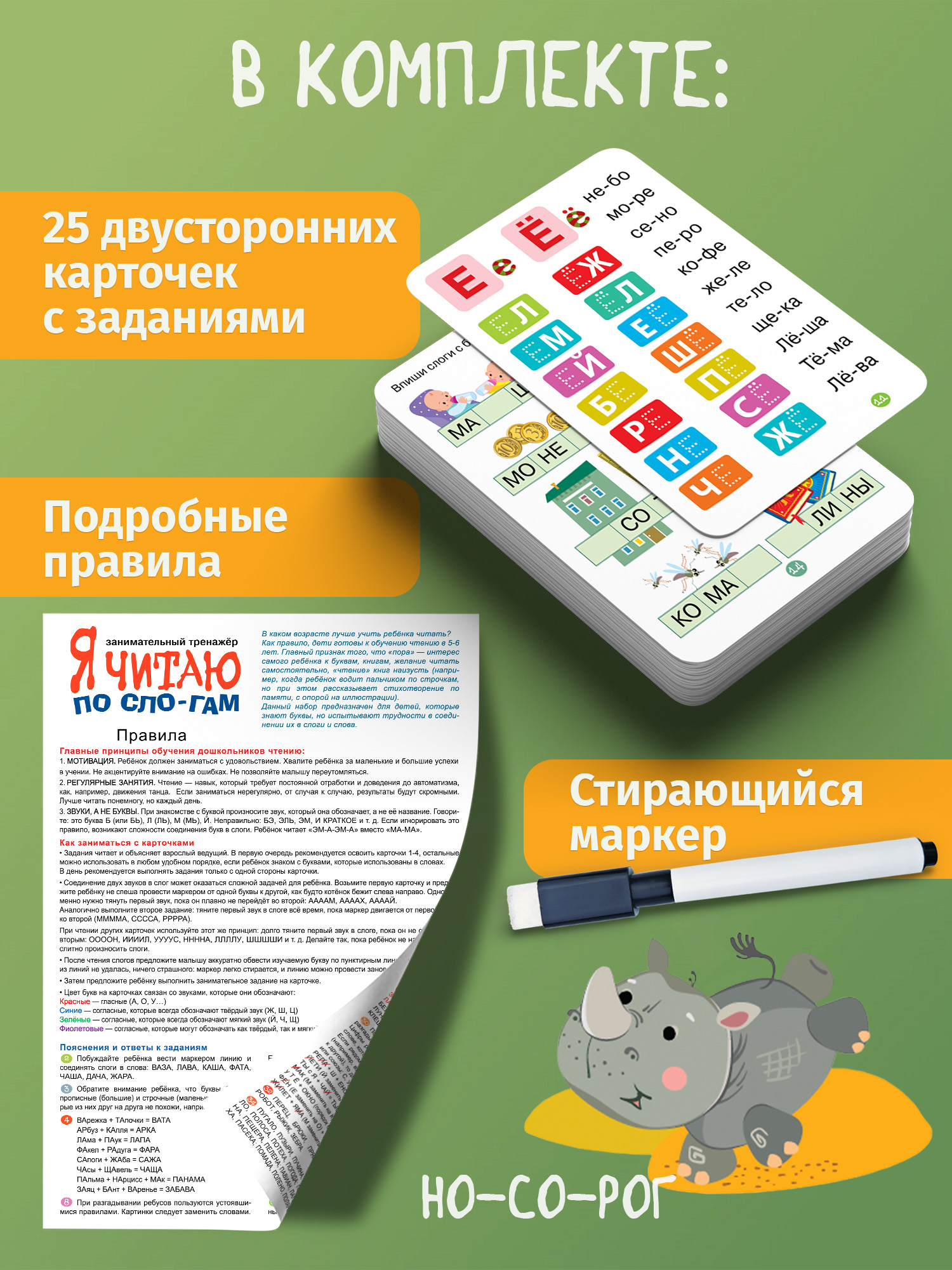 Настольная игра Дрофа-Медиа Я читаю по слогам - фото 8