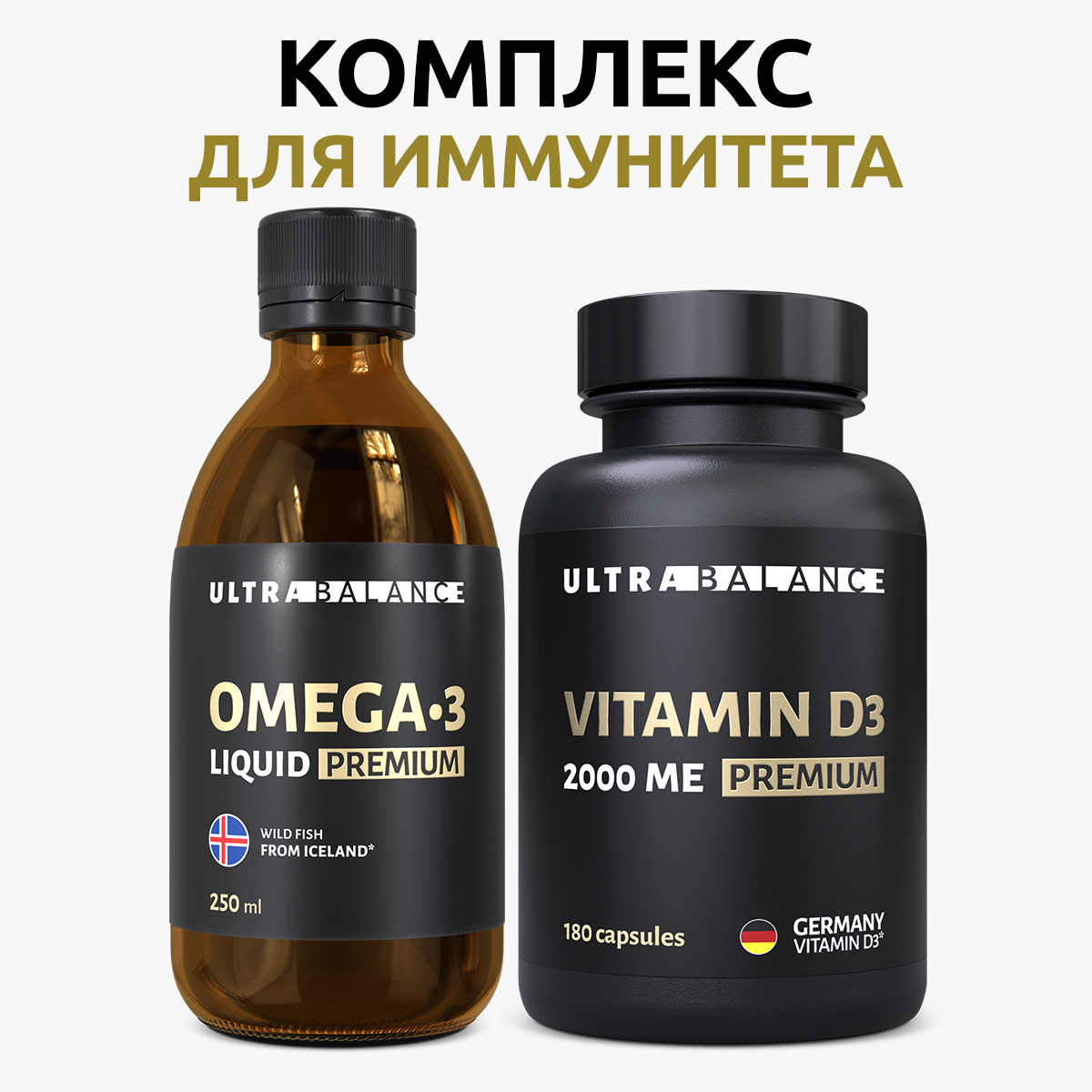 Комплекс для иммунитета UltraBalance Витамин Д3 180 капсул и омега 3 жидкая - фото 1