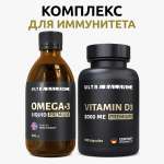 Комплекс для иммунитета UltraBalance Витамин Д3 180 капсул и омега 3 жидкая
