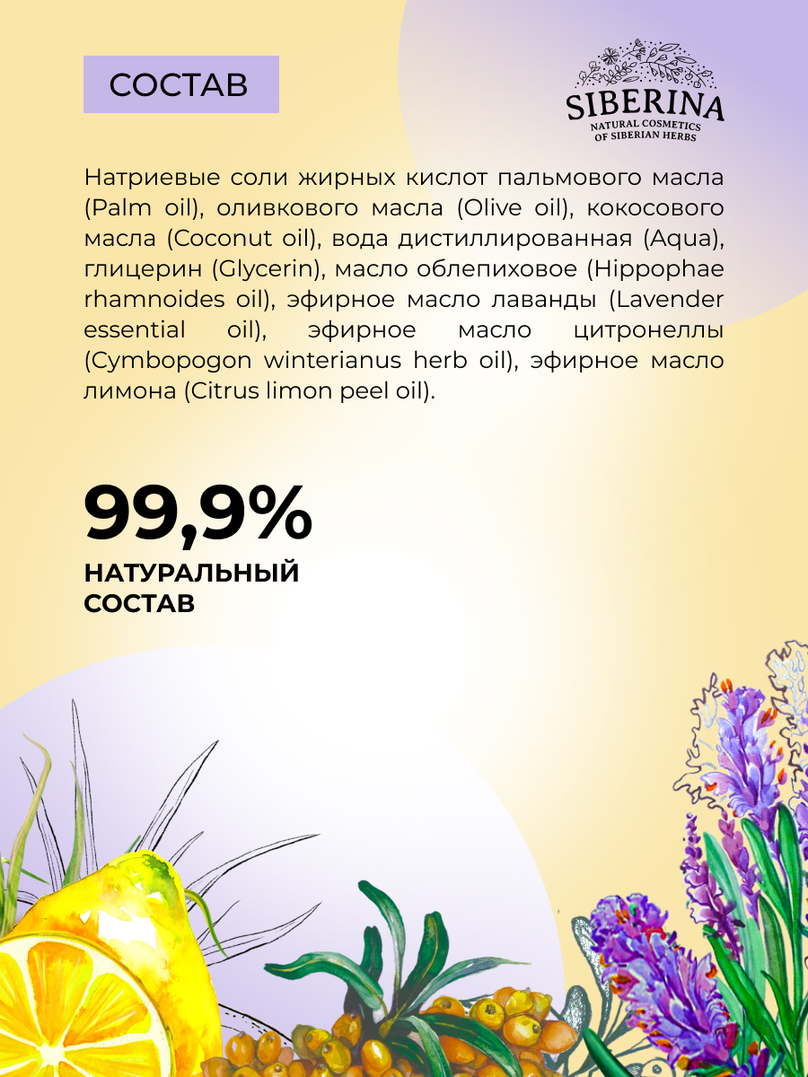 Мыло Siberina Лаванда и цитрус 80 г - фото 7