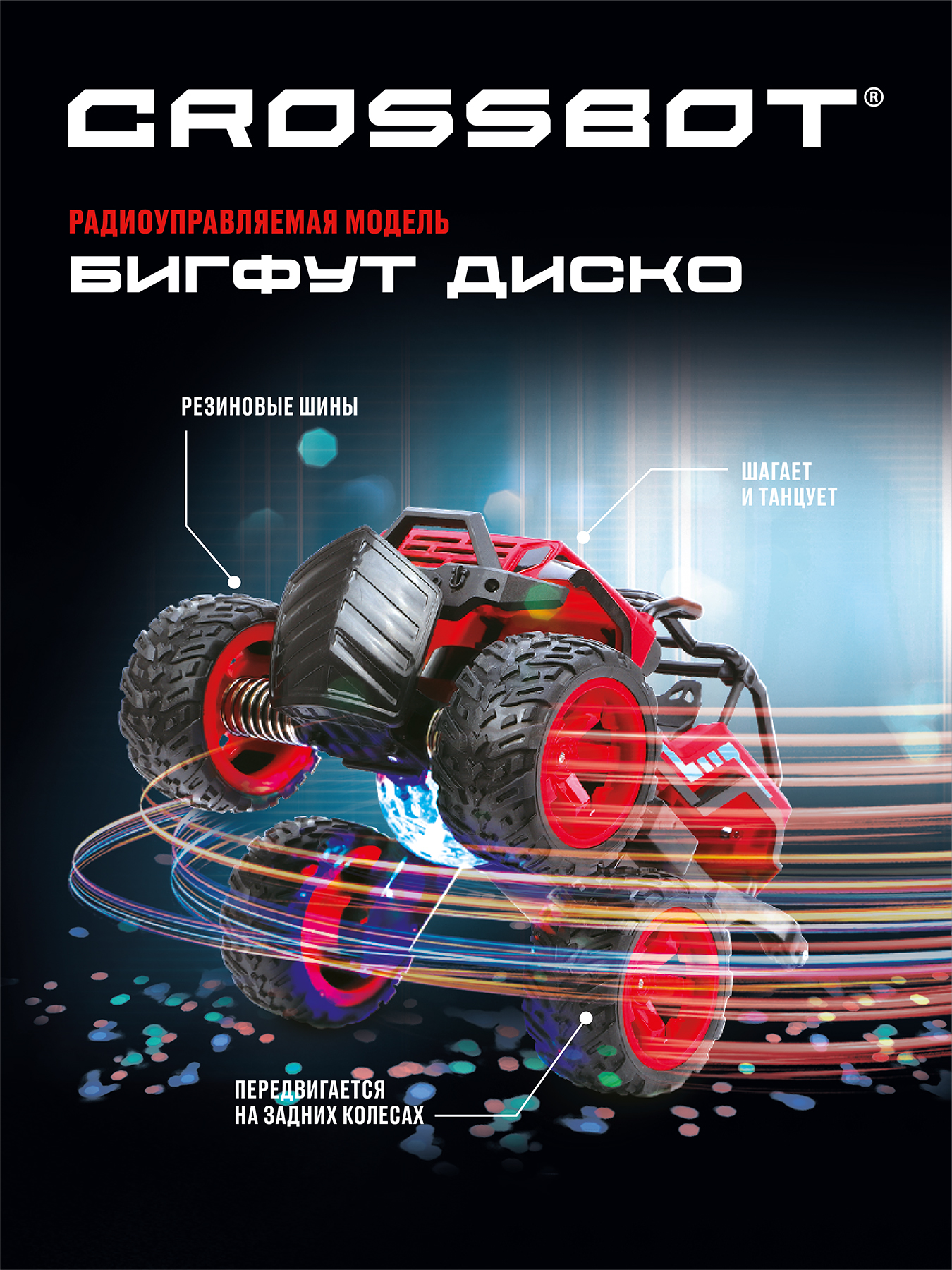Внедорожник РУ CROSSBOT Диско 1:18 - фото 3