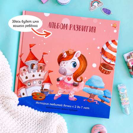 Фотоальбом для ребенка Bambinic розовый