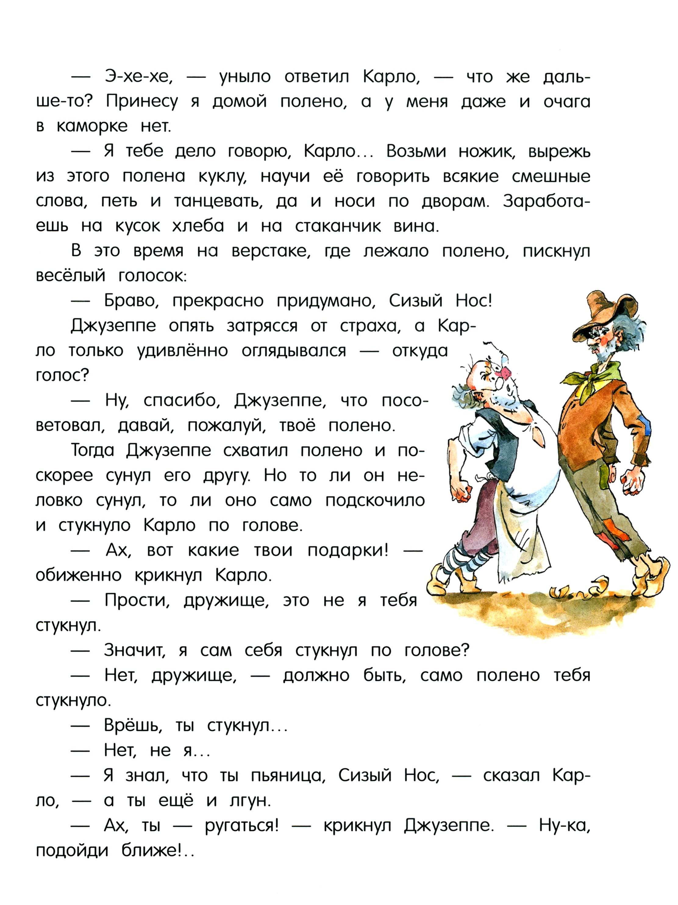 Книга Стрекозa Давай дружить! Золотой ключик или Приключения Бур - фото 9
