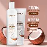 Набор средств EDEN Кокосовый милкшейк 300 мл