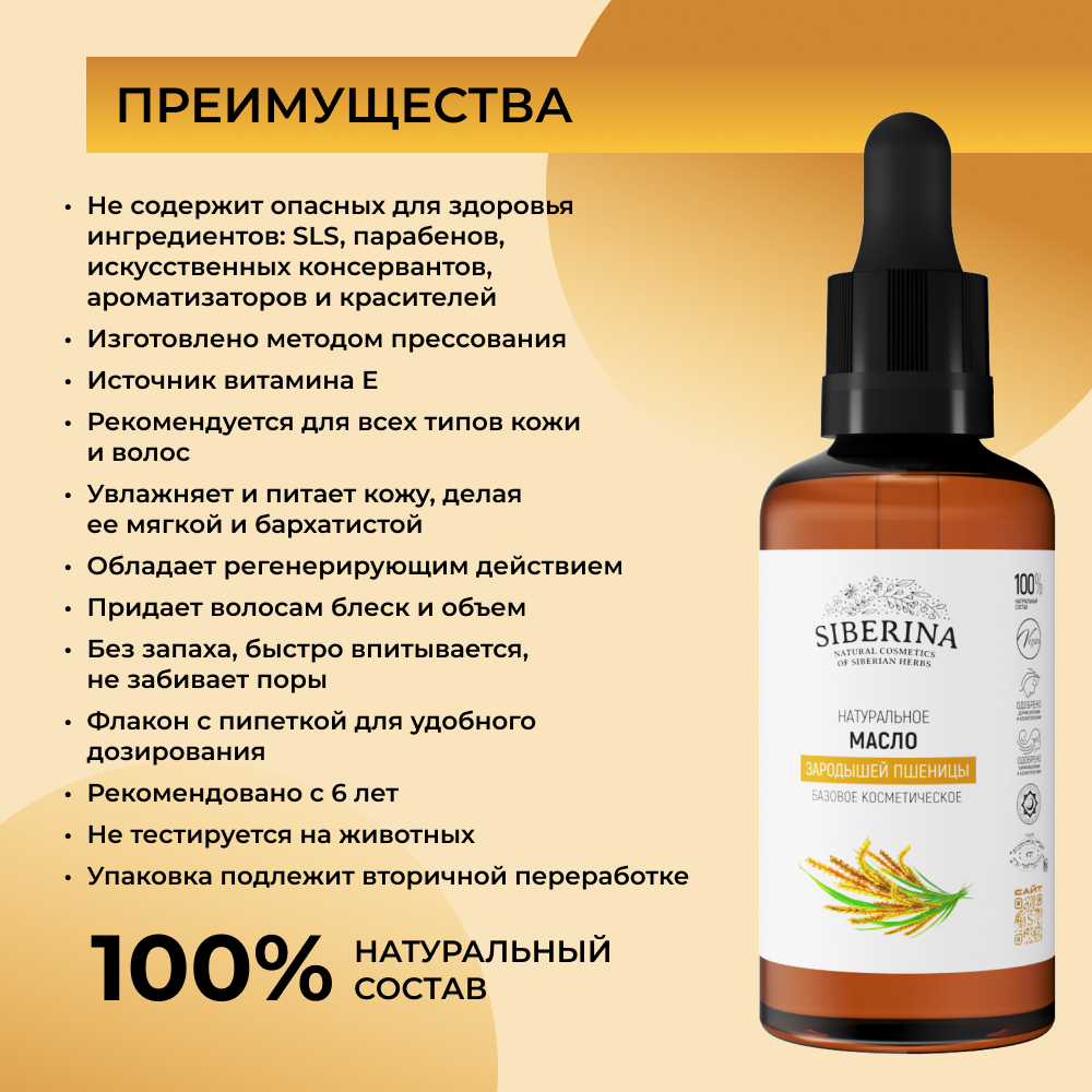 Масло Siberina 50 мл - фото 3