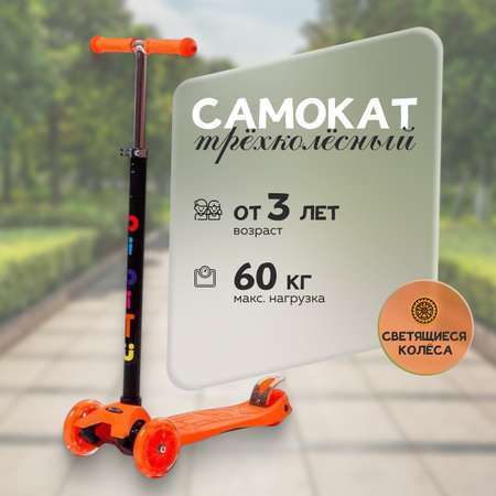 Самокат BiBiTu трехколесный