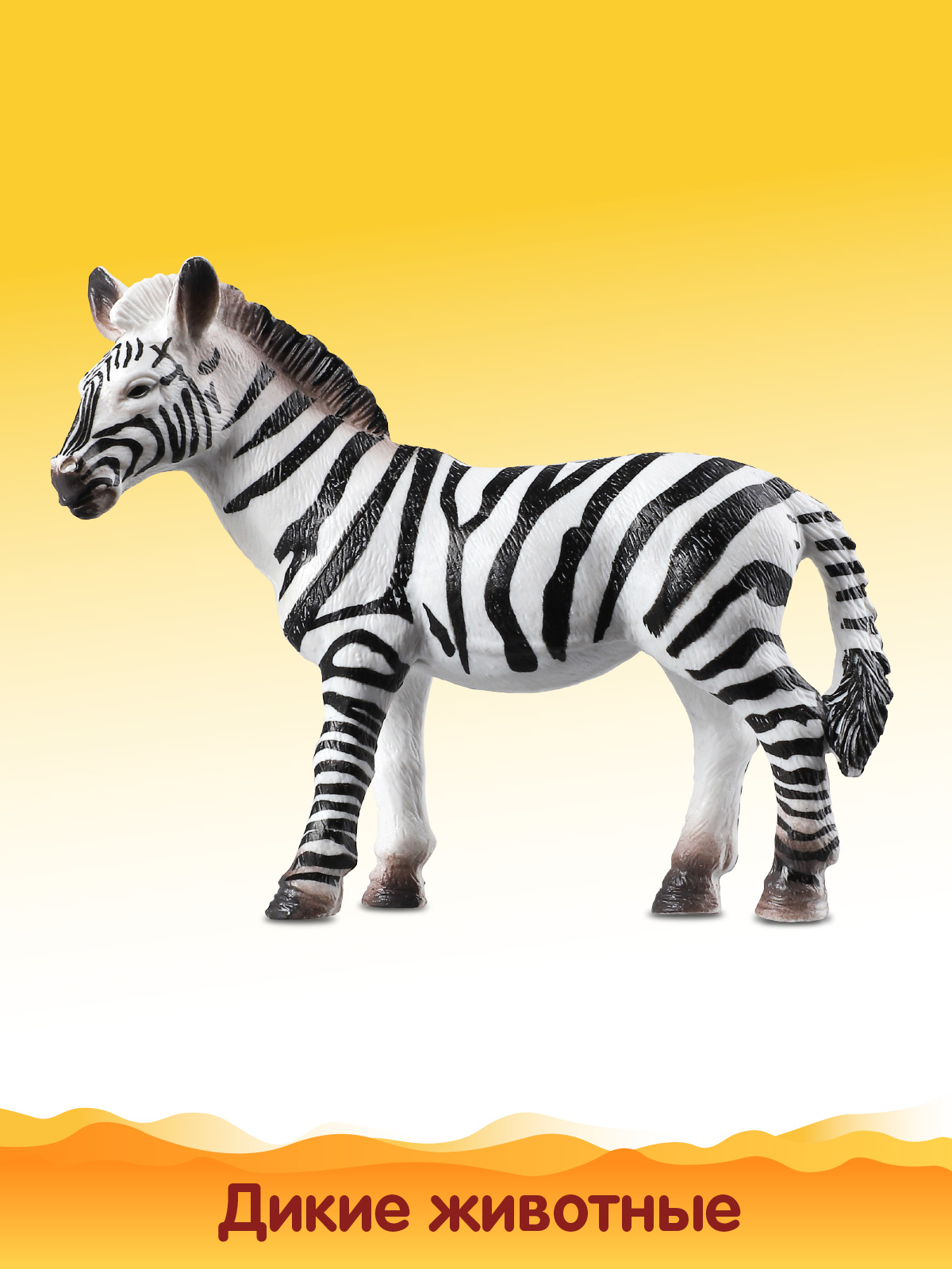 Игровой набор DARWIN Животные Африки Зебры 3 шт - фото 5