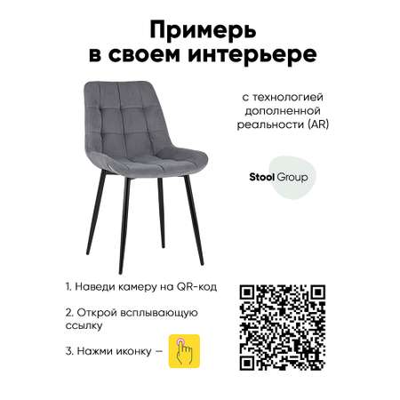 Комплект стульев Stool Group для кухни 4 шт Флекс велюр серый