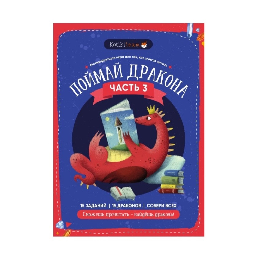 Настольная игра Kotikiteam Квест Поймай дракона - фото 1