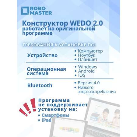 Конструктор ROBO MASTER WeDo сборная игровая модель