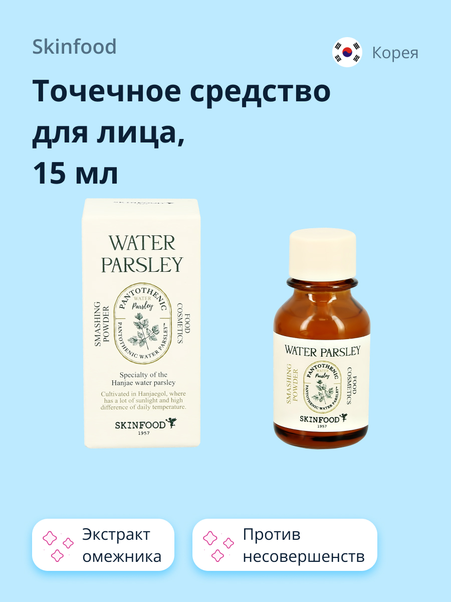 Масло Skinfood 15 мл - фото 1