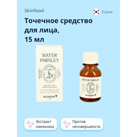 Масло Skinfood 15 мл