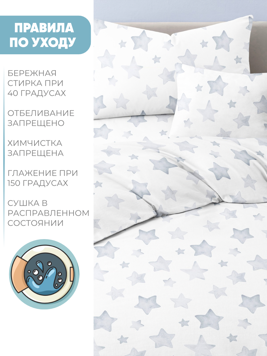 Комплект постельного белья Ночь Нежна Старс полутораспальный 3 предм. - фото 8