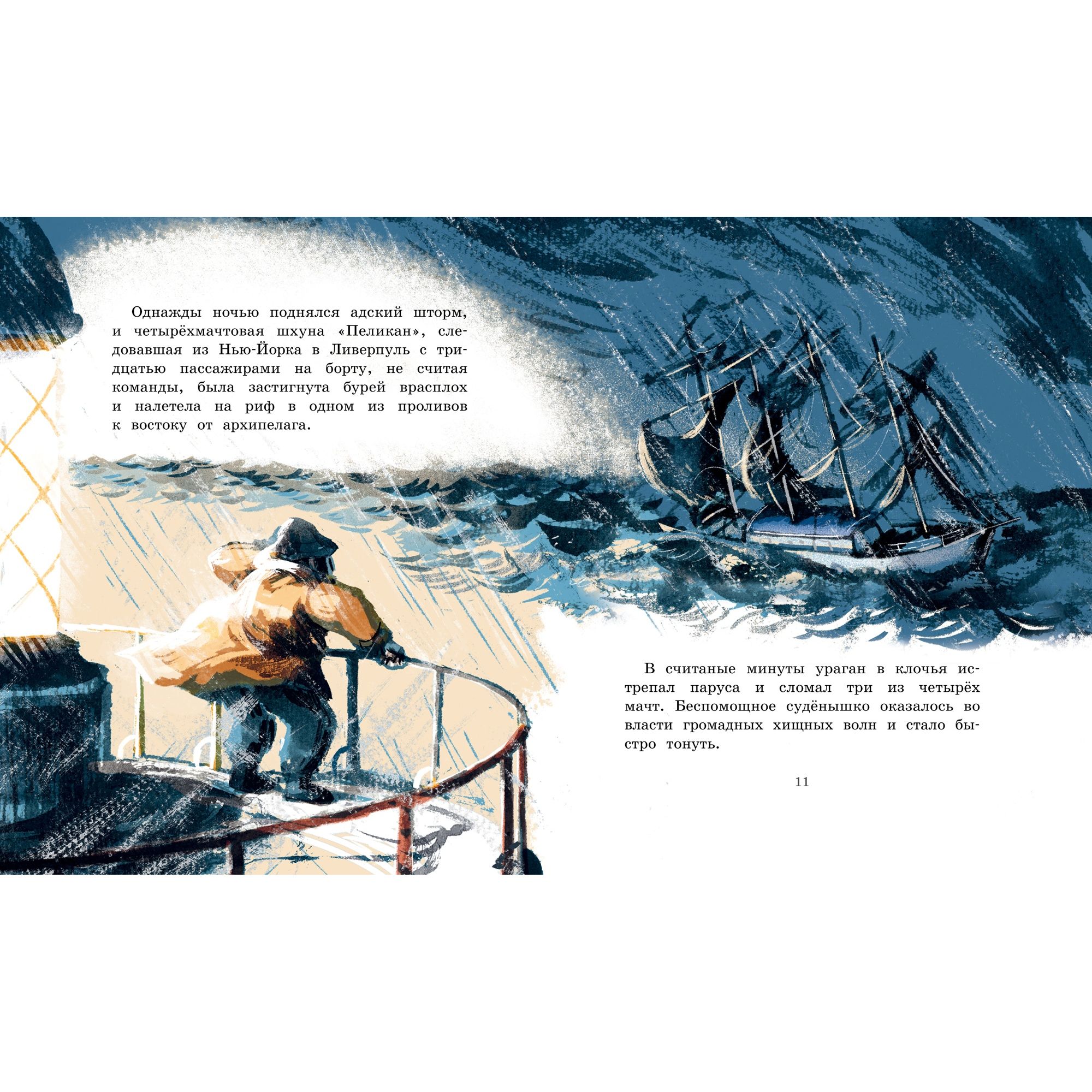 Книга МАХАОН Хранитель острова Паффин. Шедевры детской литературы - фото 3