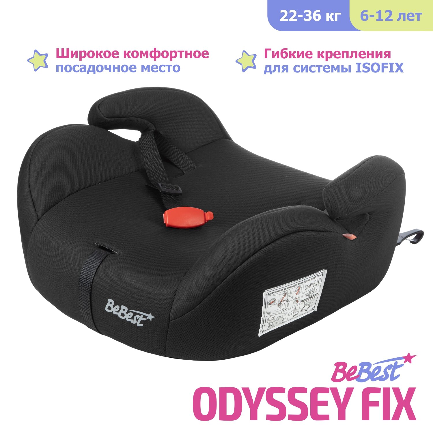 Автокресло BeBest Odyssey 3 (22-36 кг) - фото 1