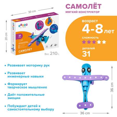 Конструктор DINNO KIDS Самолет 31 дет.