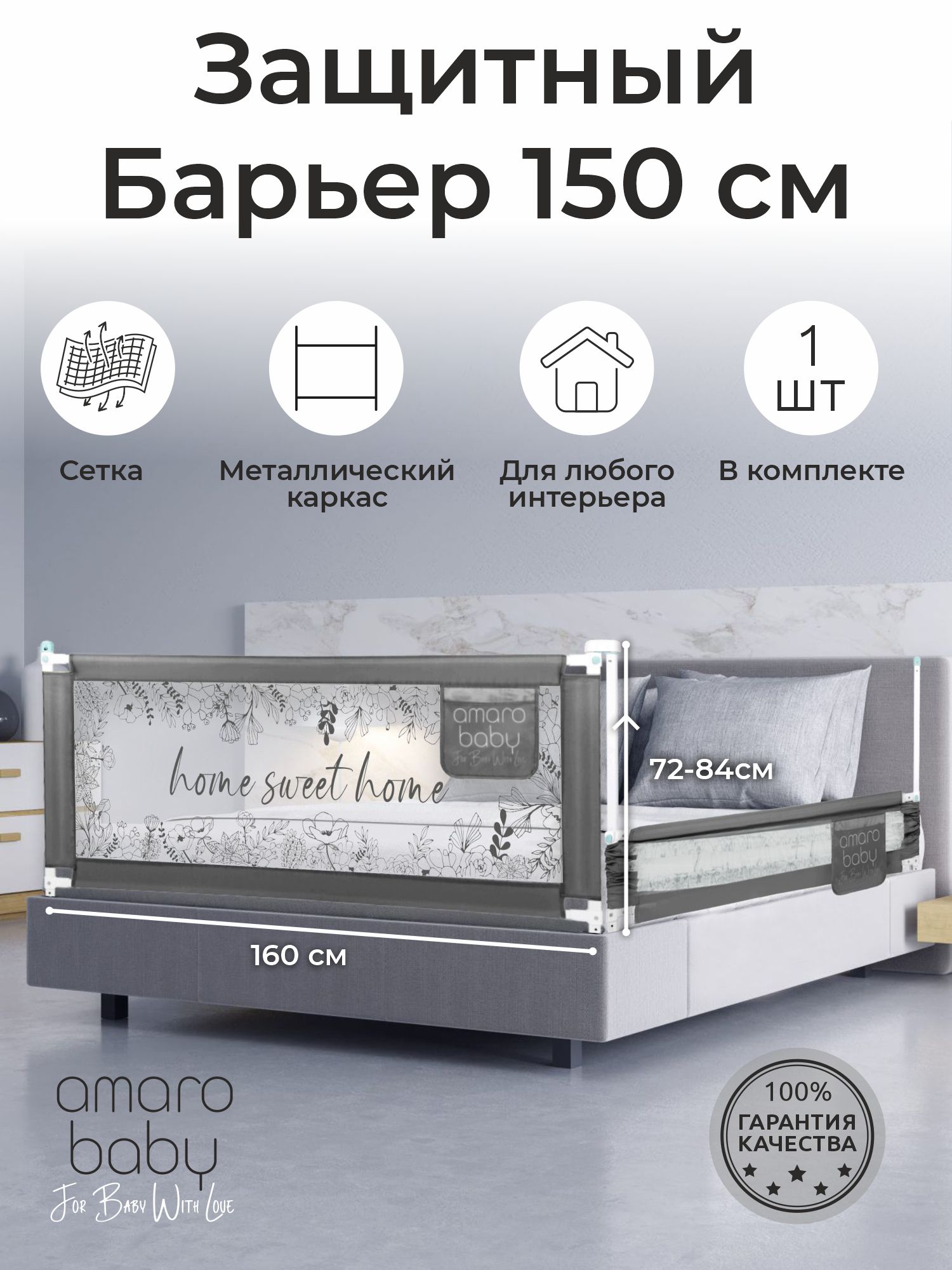 Барьер-ограничитель Amarobaby Серый 150 см - фото 1